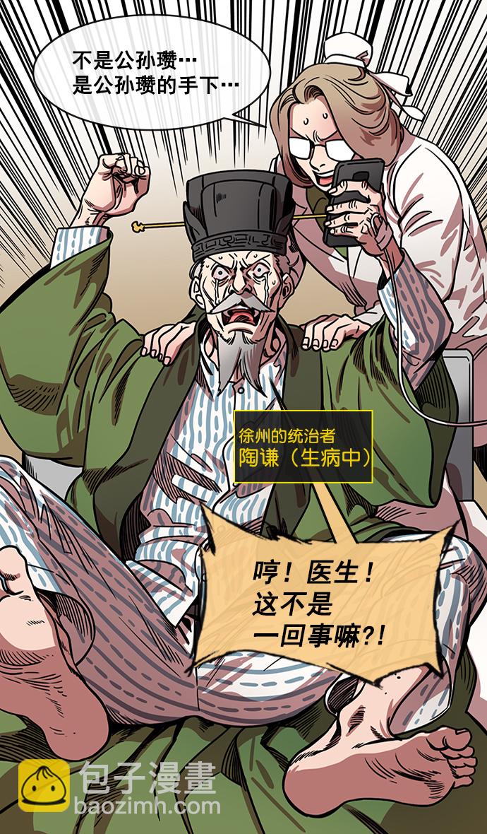 [第157话] 挟天子-刘备的赌博23