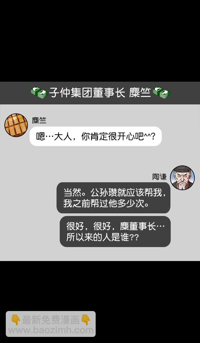 [第157话] 挟天子-刘备的赌博24