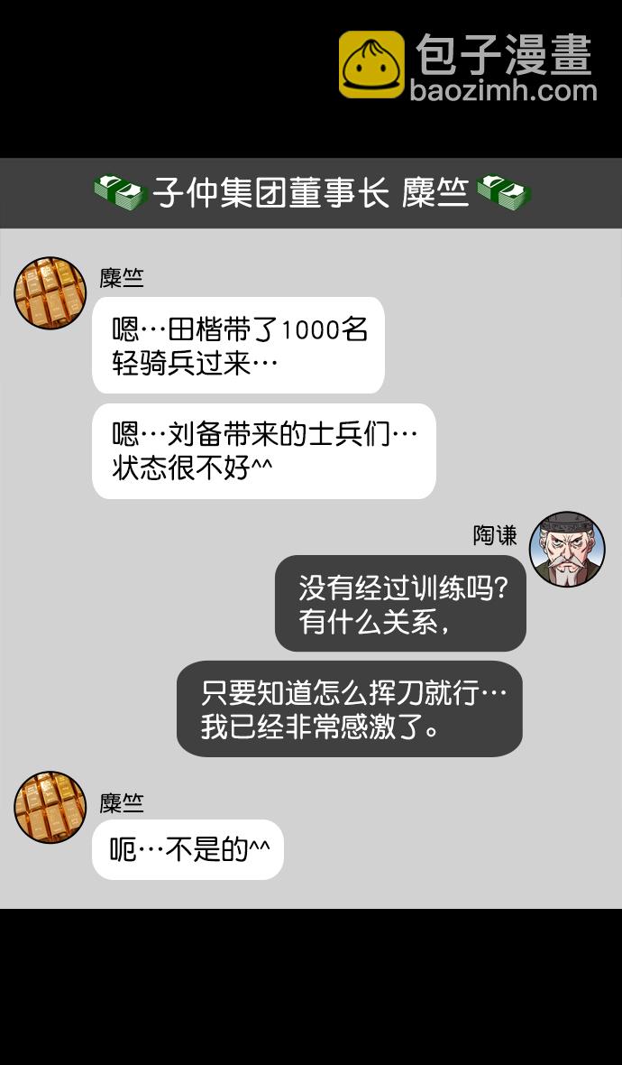 [第157话] 挟天子-刘备的赌博26