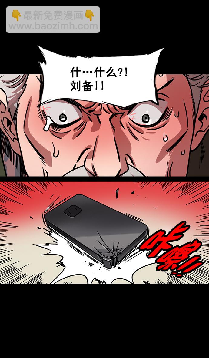 [第157话] 挟天子-刘备的赌博28