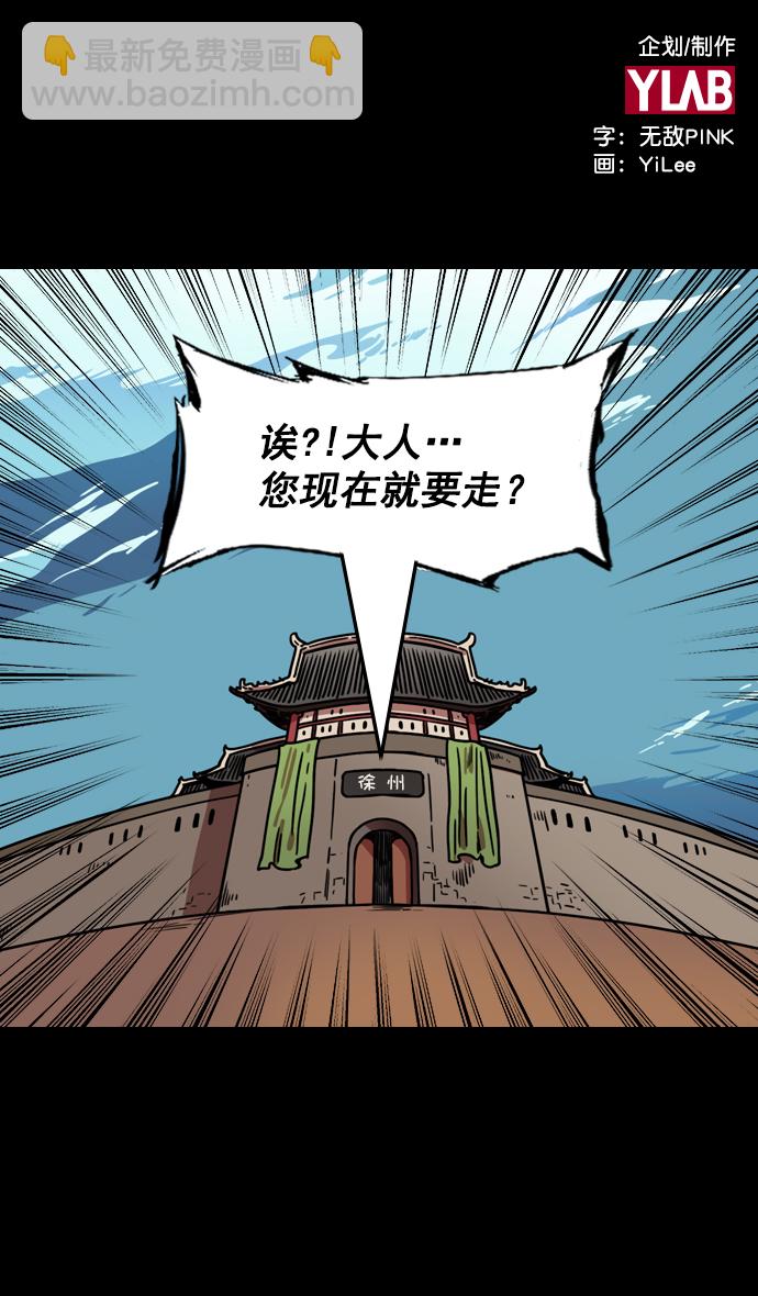 [第161话] 挟天子-效忠于刘备大人1