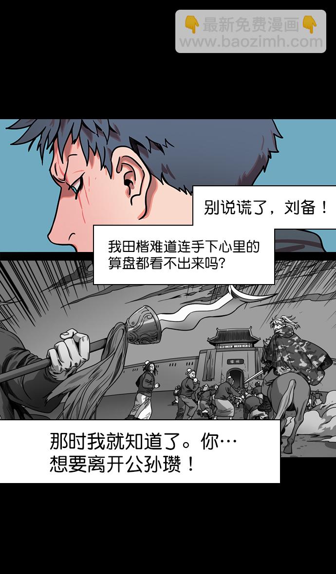 [第161话] 挟天子-效忠于刘备大人10