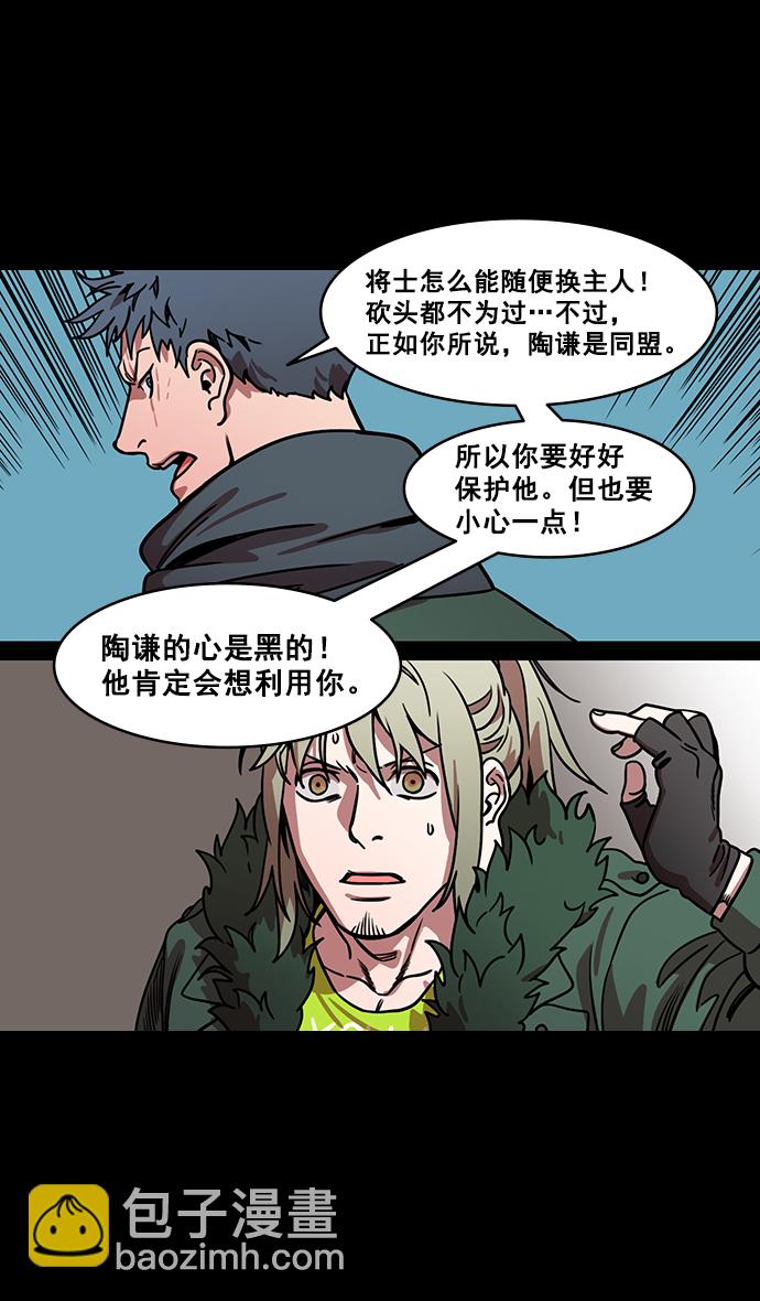 [第161话] 挟天子-效忠于刘备大人11
