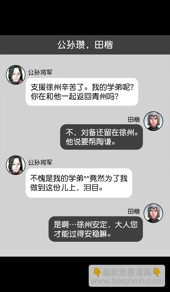 [第161话] 挟天子-效忠于刘备大人15