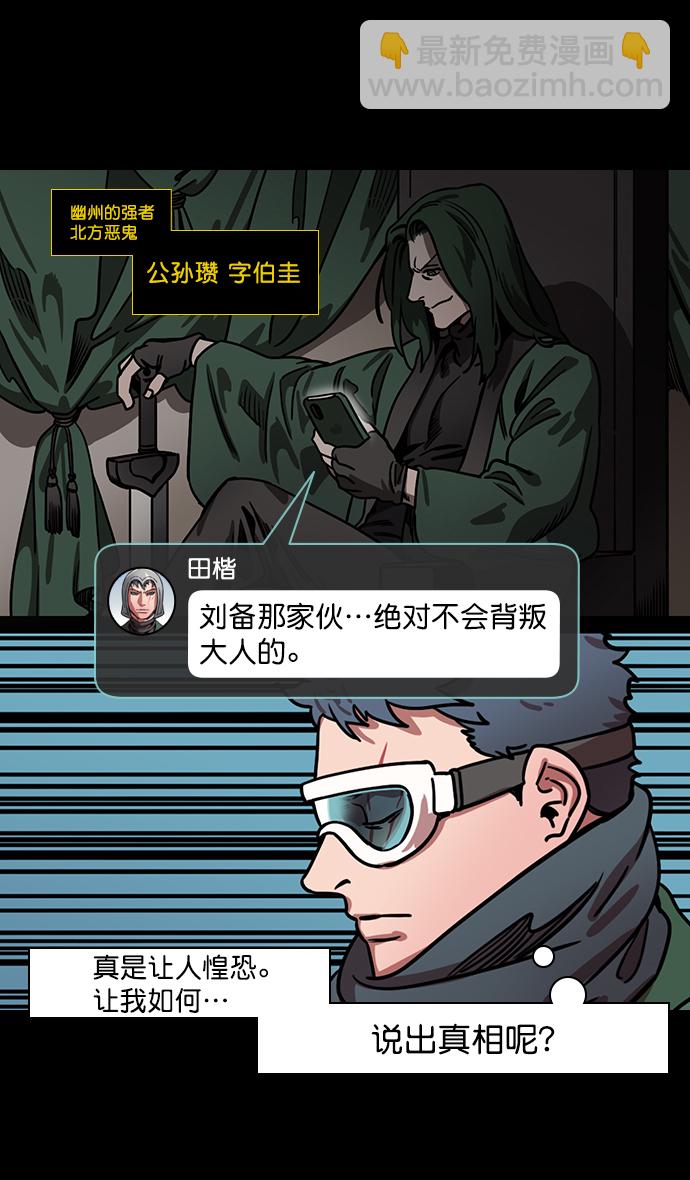 [第161话] 挟天子-效忠于刘备大人16