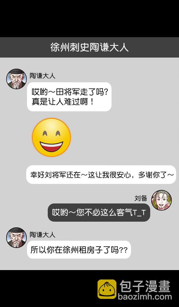 [第161话] 挟天子-效忠于刘备大人19
