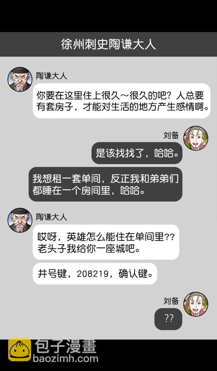 [第161话] 挟天子-效忠于刘备大人20