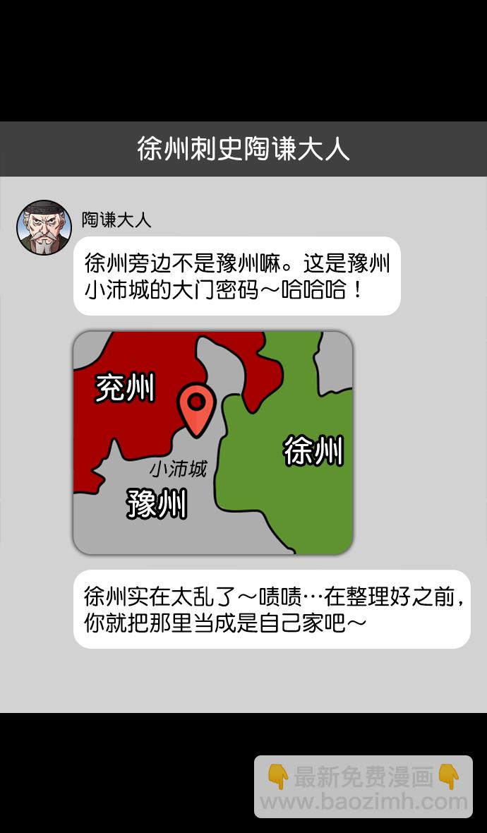 [第161话] 挟天子-效忠于刘备大人21
