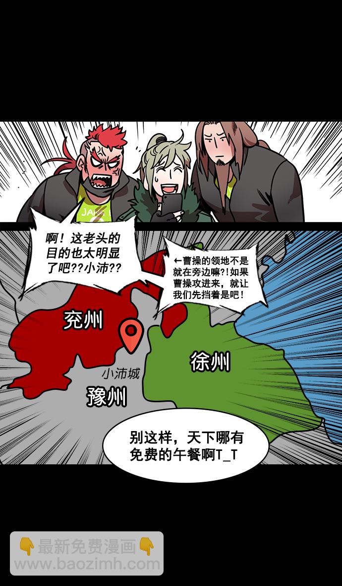 [第161话] 挟天子-效忠于刘备大人22