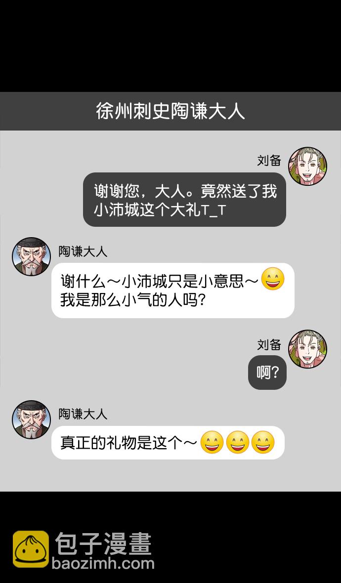[第161话] 挟天子-效忠于刘备大人23