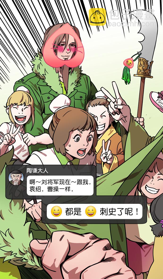[第161话] 挟天子-效忠于刘备大人25