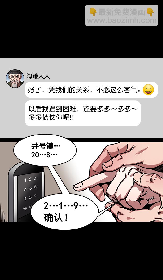 [第161话] 挟天子-效忠于刘备大人27