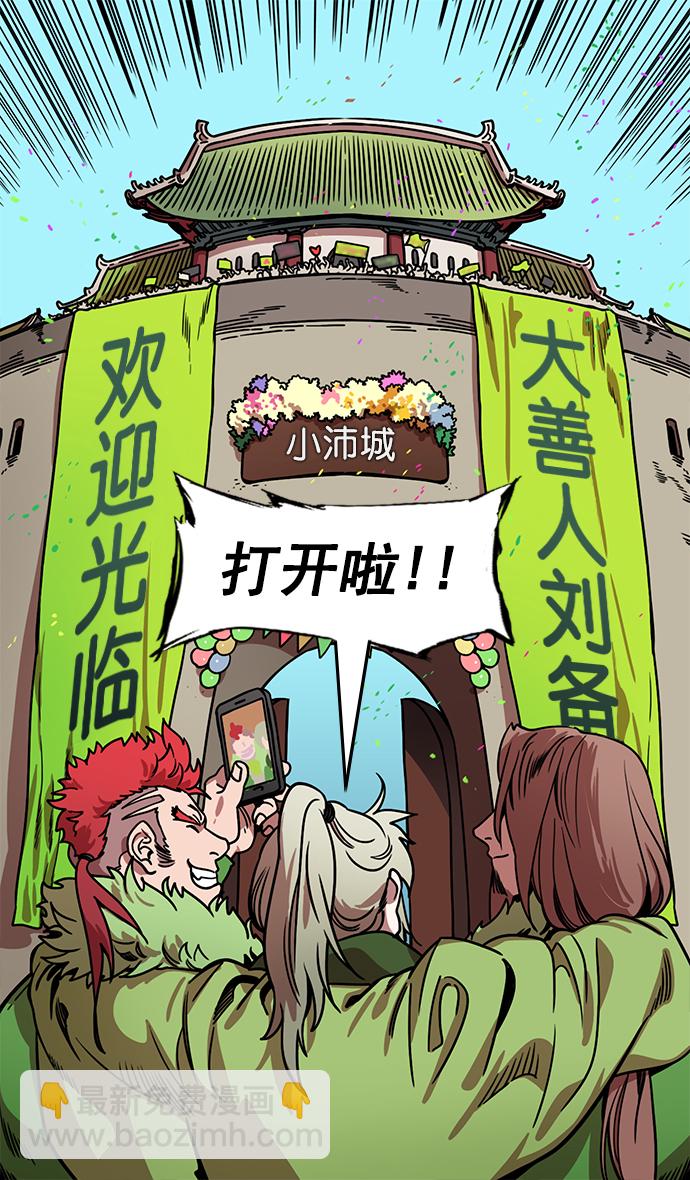 [第161话] 挟天子-效忠于刘备大人28