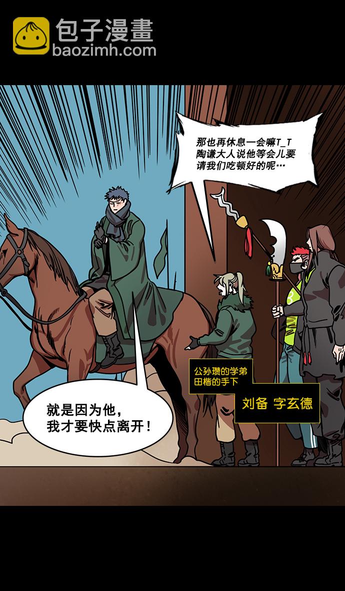 [第161话] 挟天子-效忠于刘备大人3