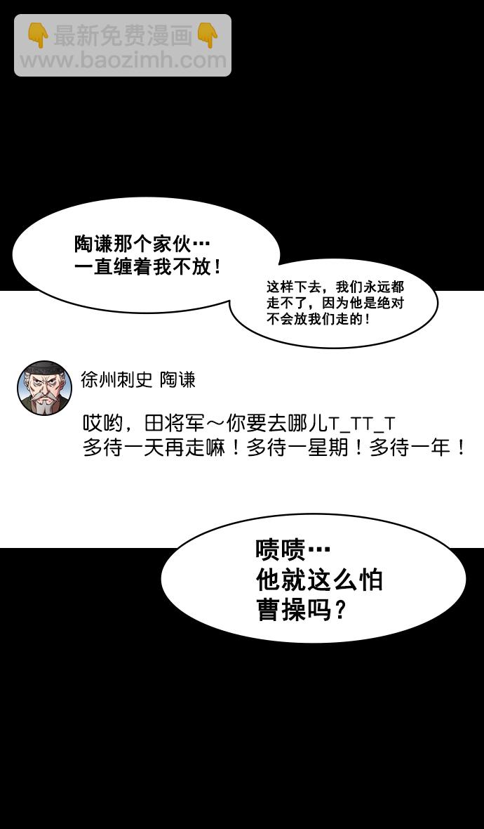 [第161话] 挟天子-效忠于刘备大人4
