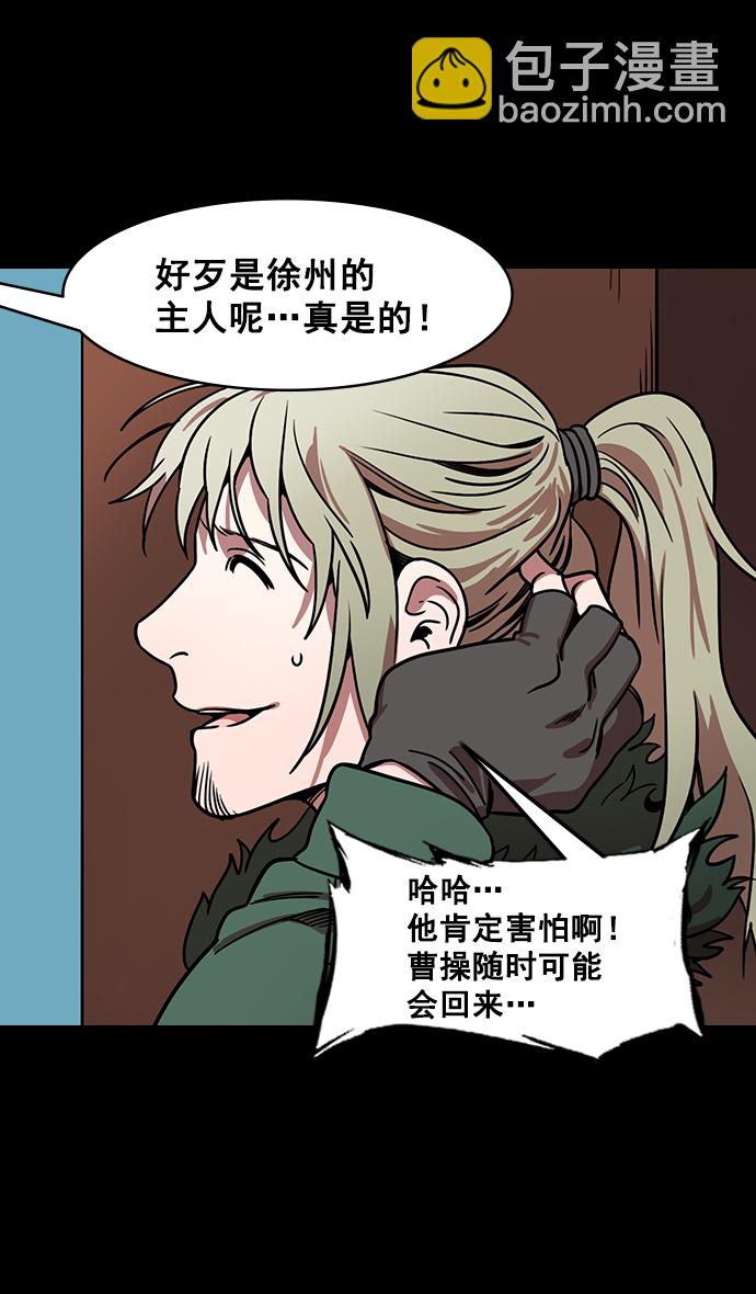 [第161话] 挟天子-效忠于刘备大人5