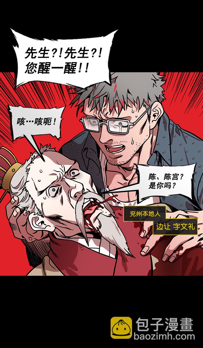 [第163话] 挟天子-杀死曹操10