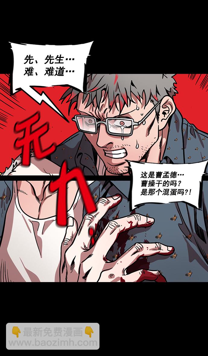 [第163话] 挟天子-杀死曹操13