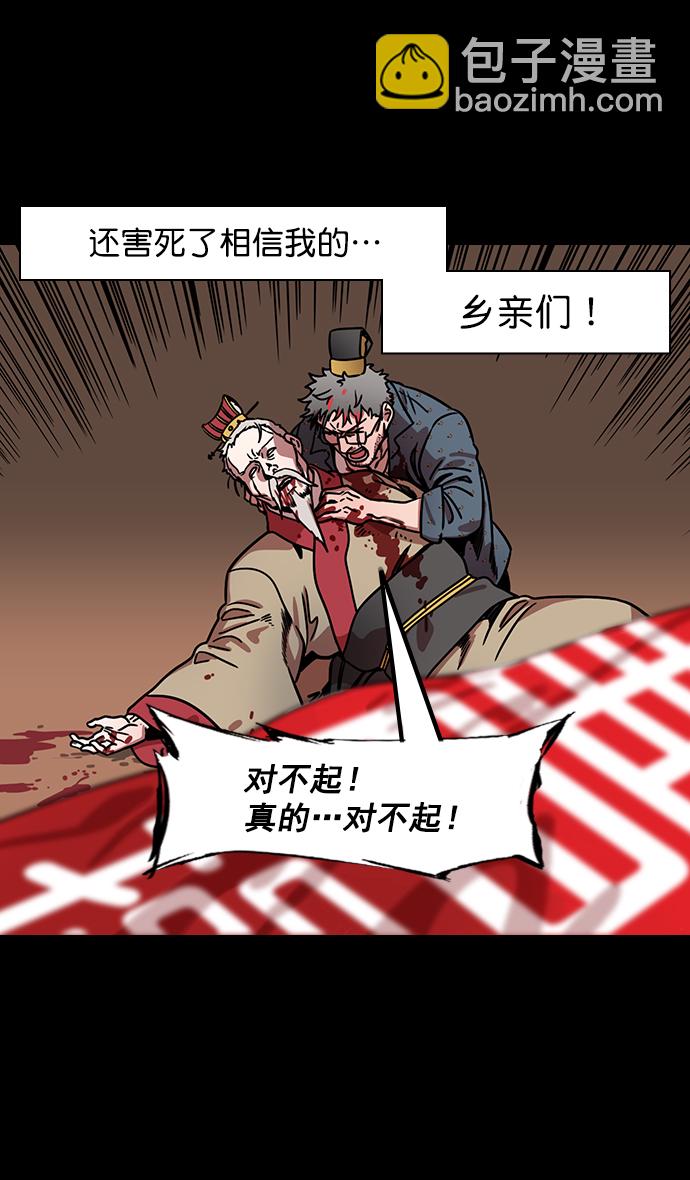 [第163话] 挟天子-杀死曹操16