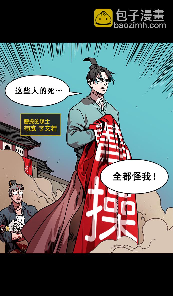 [第163话] 挟天子-杀死曹操18