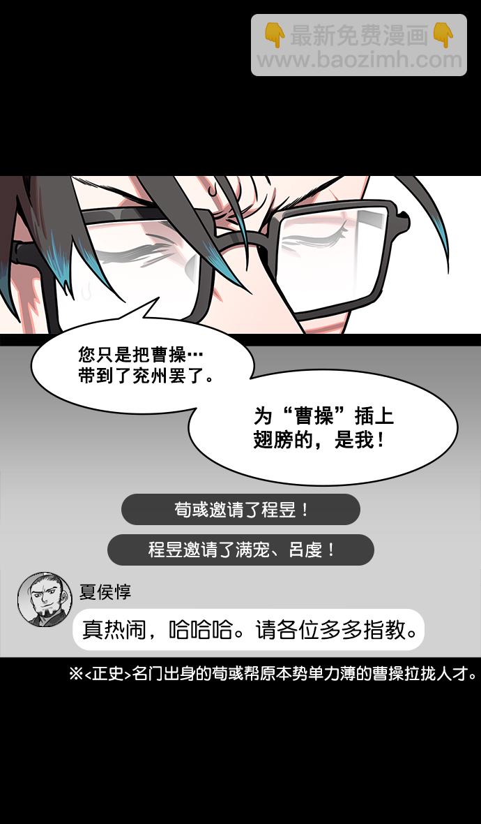 [第163话] 挟天子-杀死曹操19
