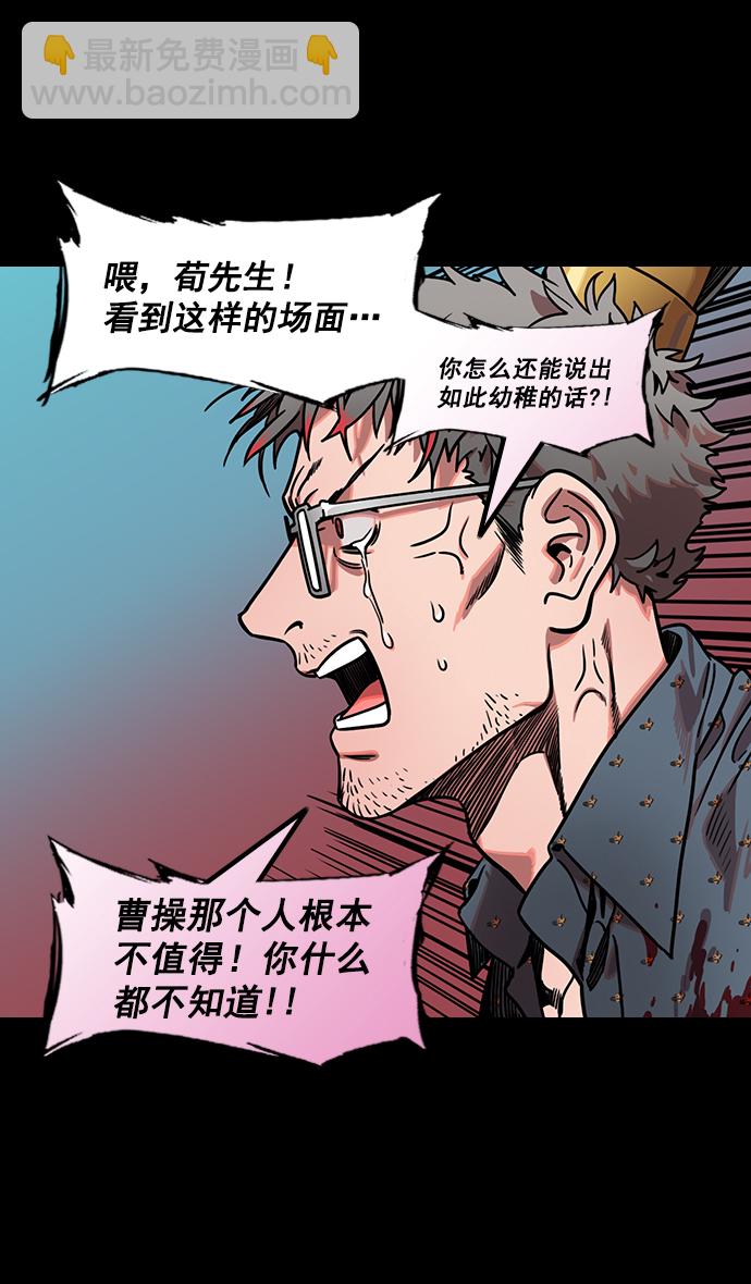 [第163话] 挟天子-杀死曹操21
