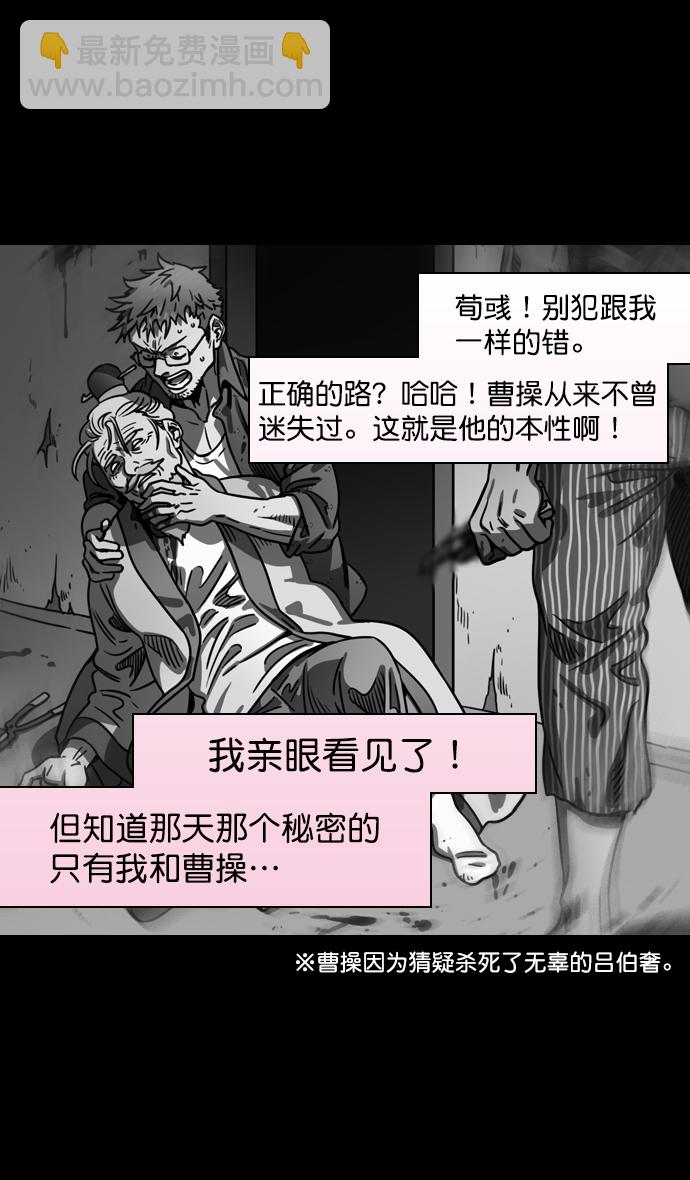 [第163话] 挟天子-杀死曹操22