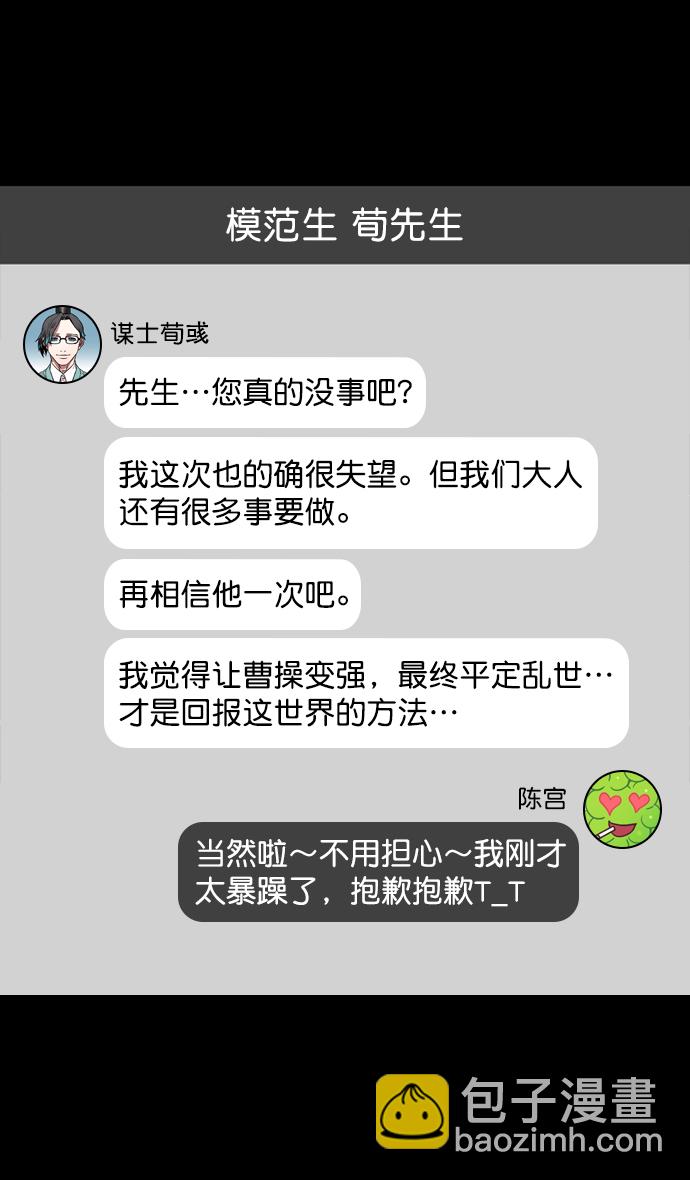 [第163话] 挟天子-杀死曹操26