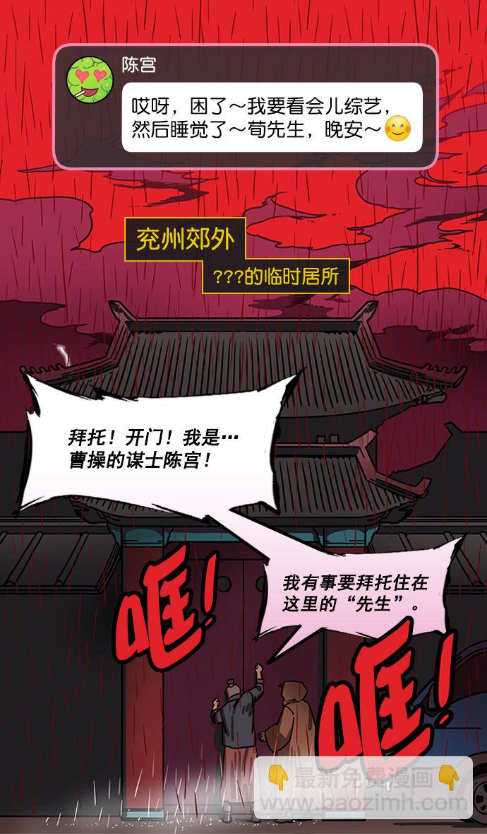 [第163话] 挟天子-杀死曹操27