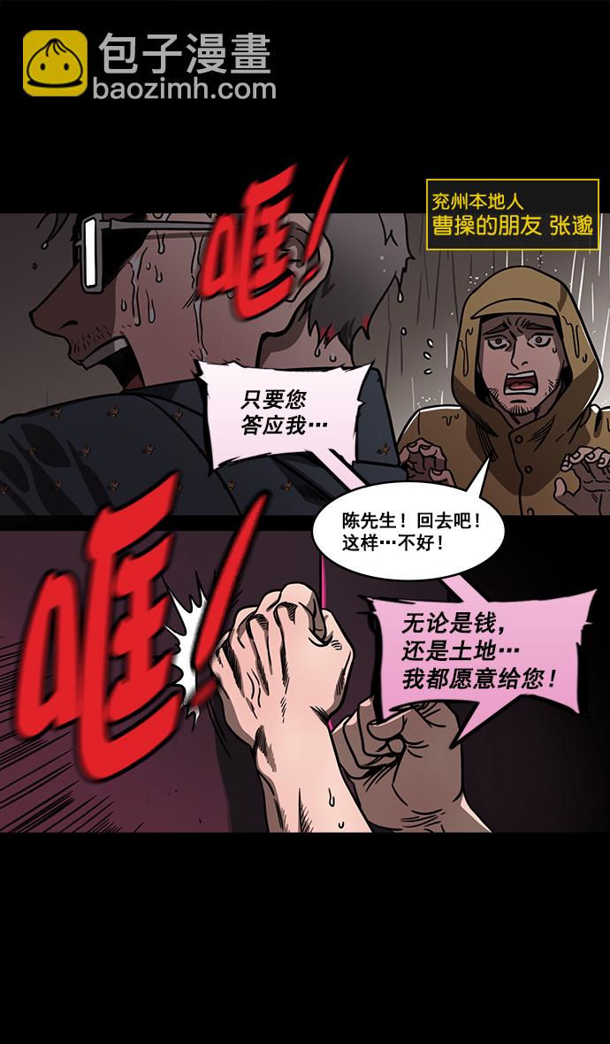 [第163话] 挟天子-杀死曹操28