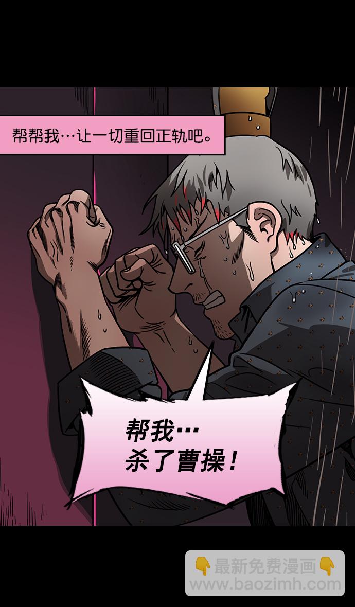 [第163话] 挟天子-杀死曹操29