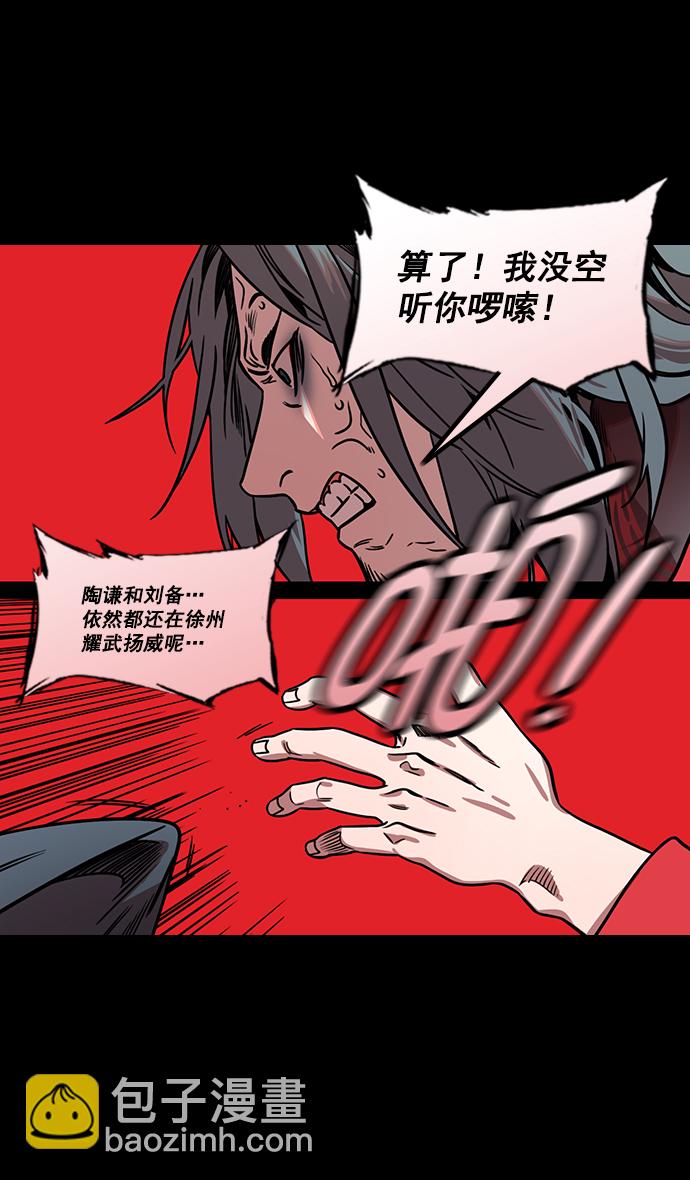 [第163话] 挟天子-杀死曹操7