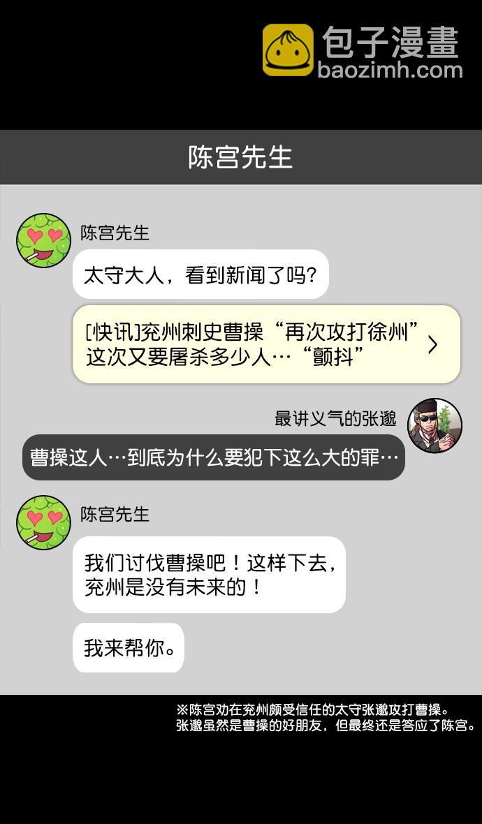 [第164话] 挟天子-陈宫大错特错10
