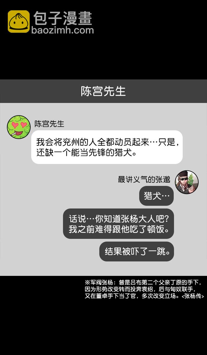 [第164话] 挟天子-陈宫大错特错11