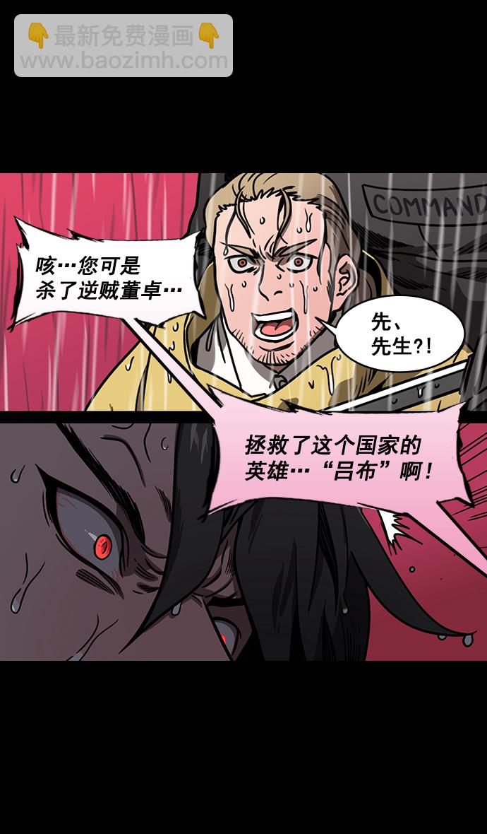 [第164话] 挟天子-陈宫大错特错18