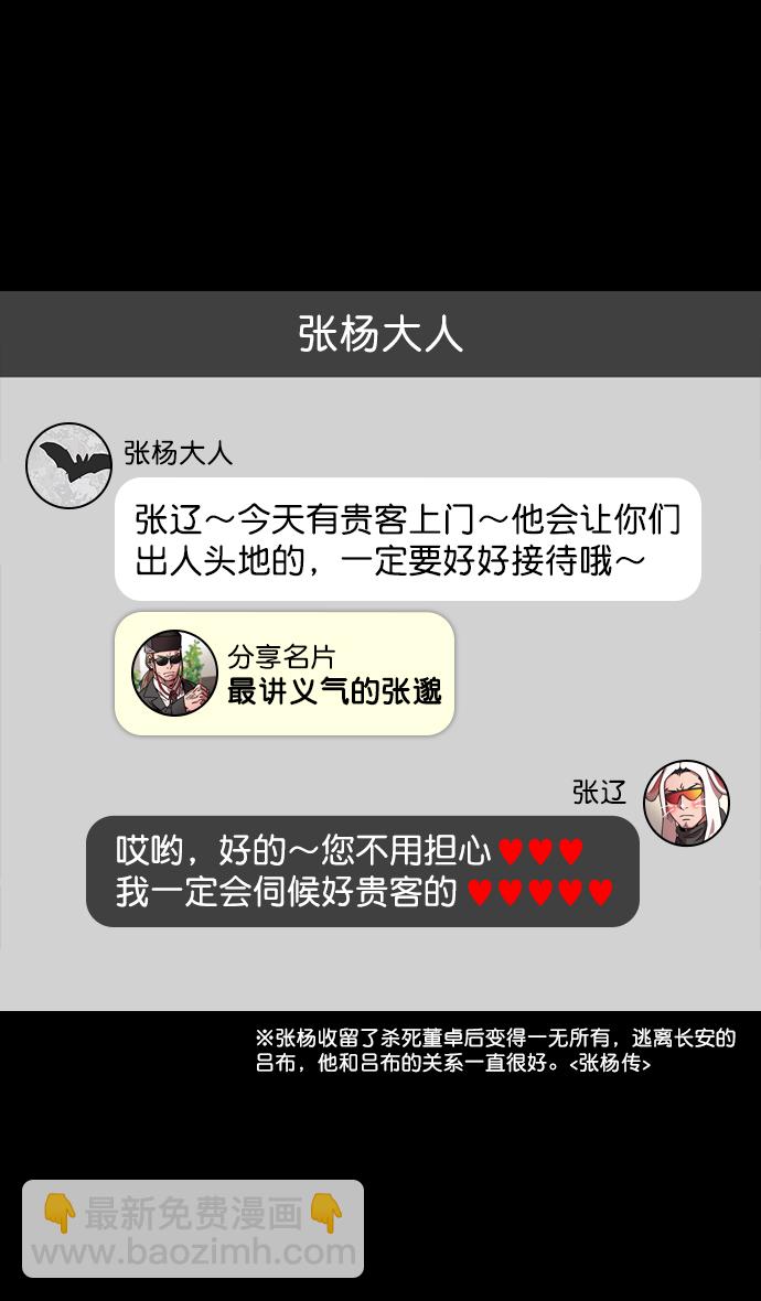 [第164话] 挟天子-陈宫大错特错21