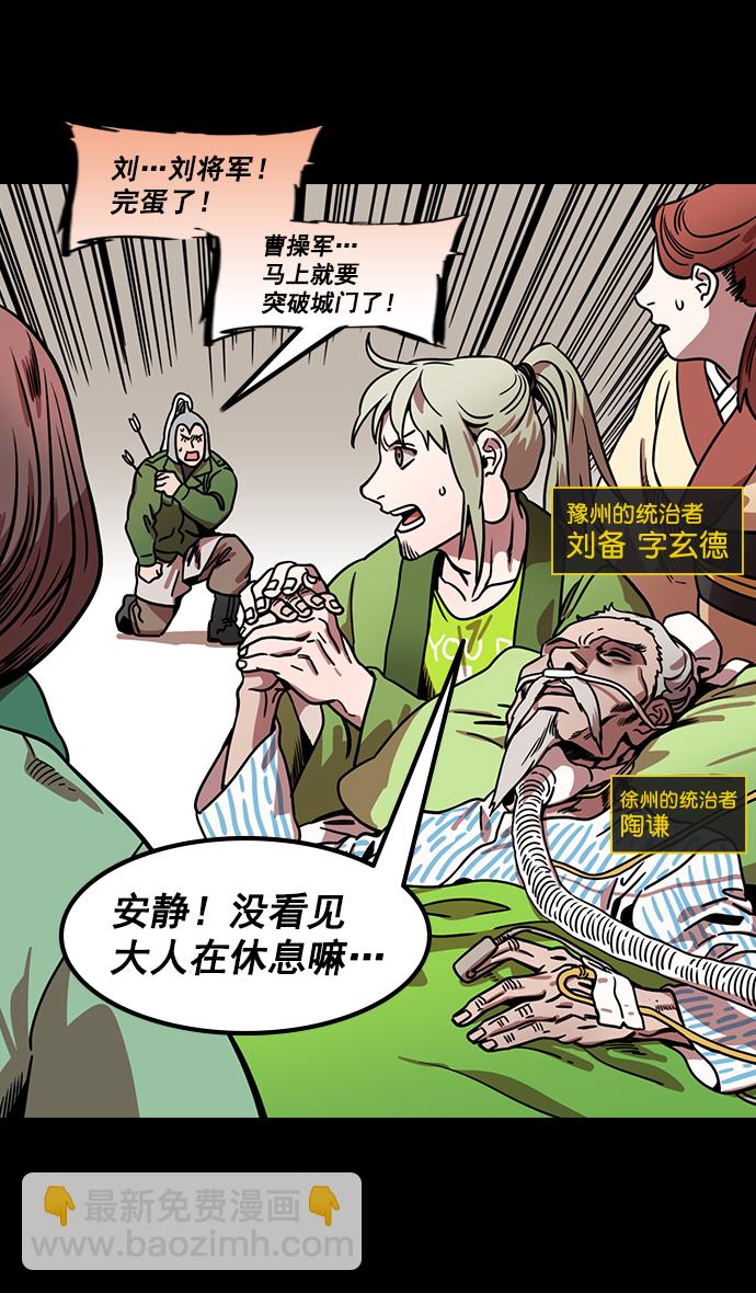 [第164话] 挟天子-陈宫大错特错29