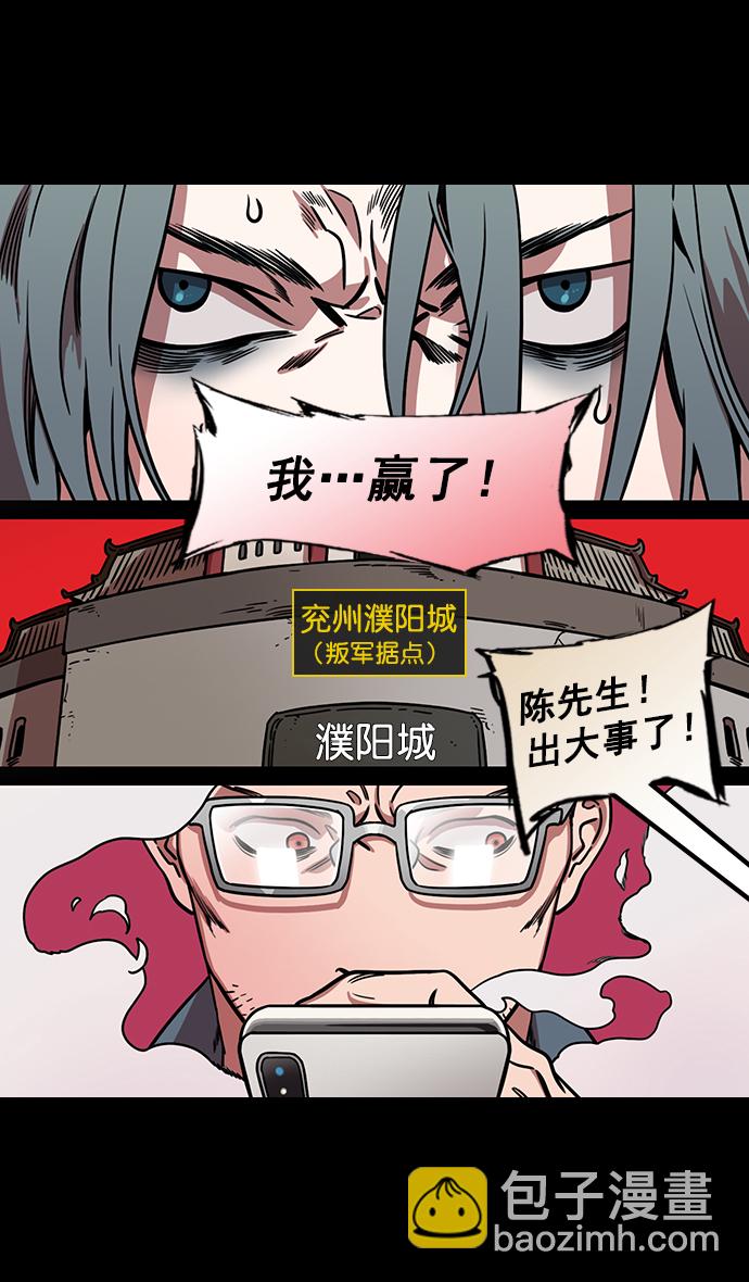 [第168话] 挟天子-火坑中的曹操11