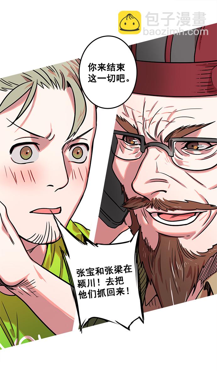 [第18话] 黄巾起义—刘备的黑历史31