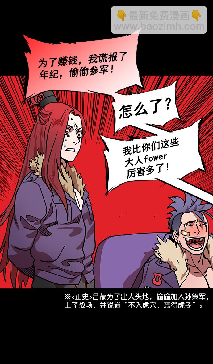 [第180话] 挟天子-愚蠢的吕蒙13