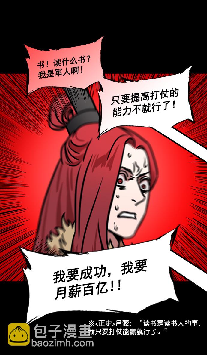 [第180话] 挟天子-愚蠢的吕蒙14