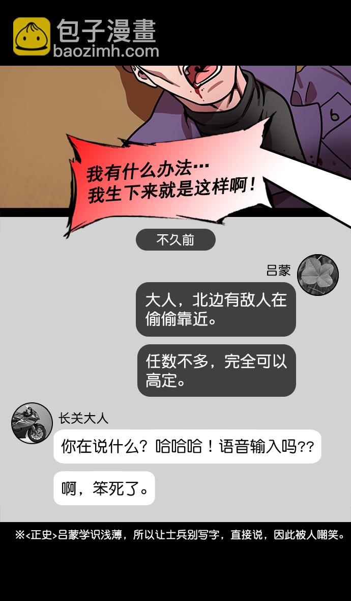 [第180话] 挟天子-愚蠢的吕蒙18