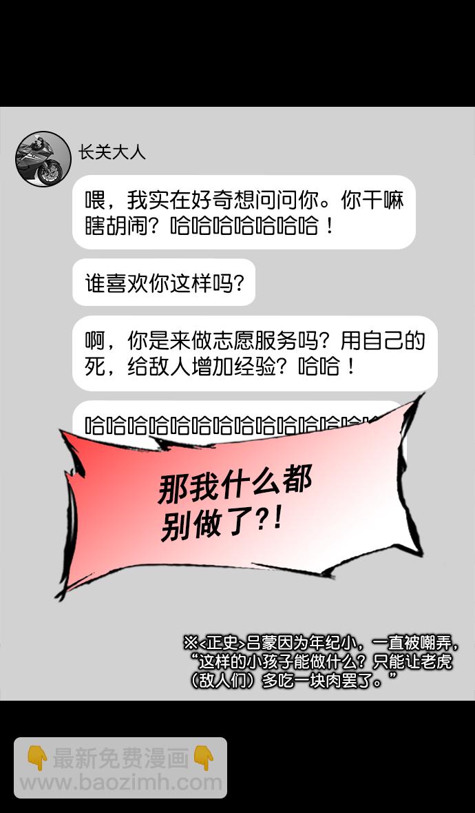 [第180话] 挟天子-愚蠢的吕蒙19