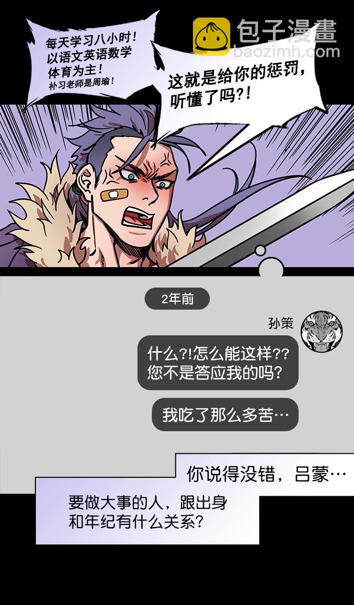 [第180话] 挟天子-愚蠢的吕蒙24