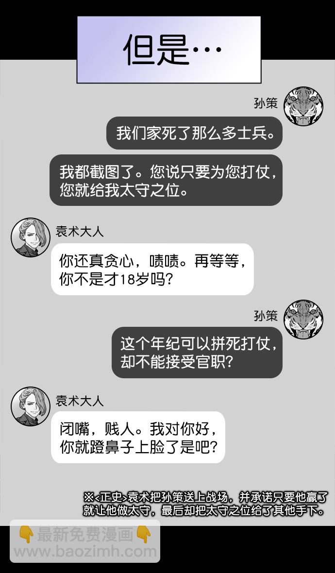 [第180话] 挟天子-愚蠢的吕蒙25