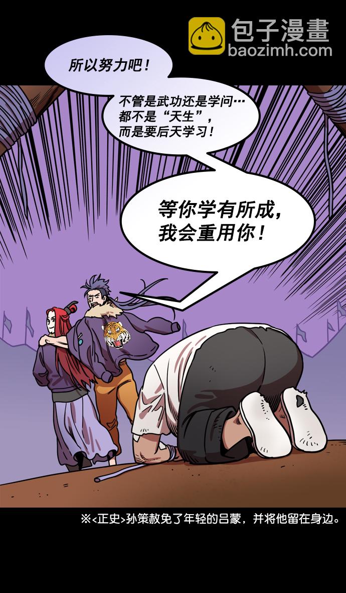 [第180话] 挟天子-愚蠢的吕蒙27
