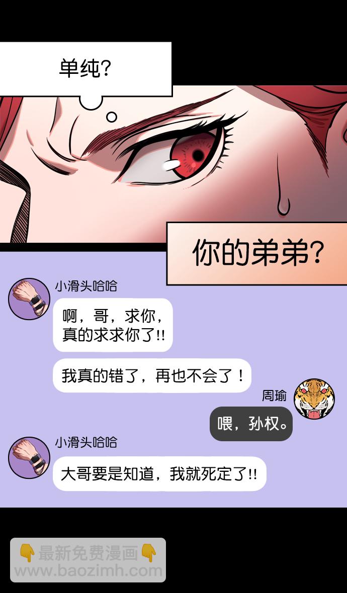[第180话] 挟天子-愚蠢的吕蒙30