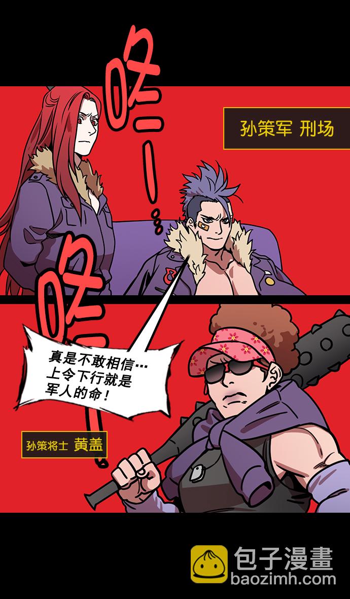 [第180话] 挟天子-愚蠢的吕蒙4