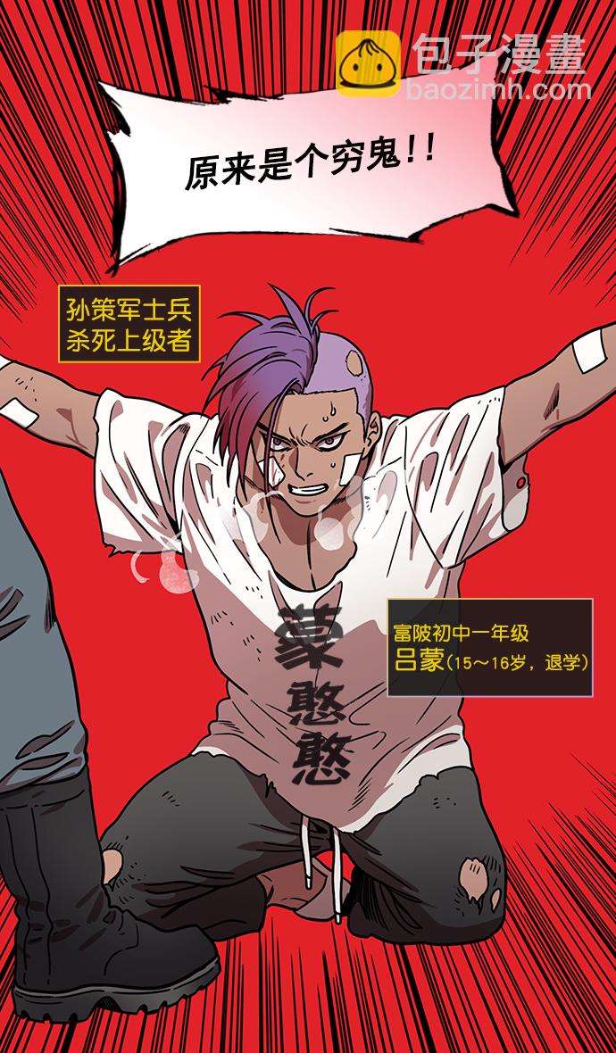 [第180话] 挟天子-愚蠢的吕蒙8