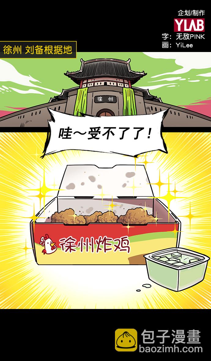 [第186话] 官渡之战-没有眼力见儿的吕布1